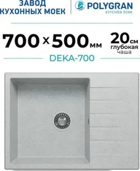 Polygran Deka 700 (светло-серый)