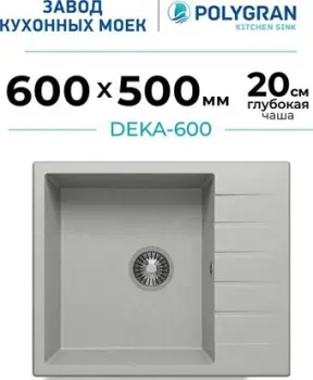 Polygran Deka 600 (серый)