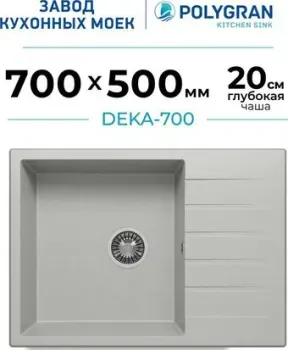 Polygran Deka 700 (серый)