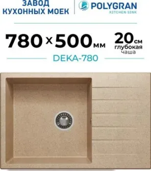 Polygran Deka 780 (песочный)