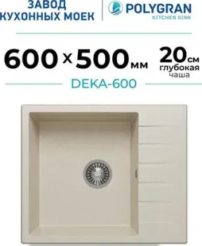Polygran Deka 600 (кремовый)