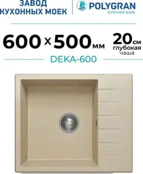 Polygran Deka 600 (опал)