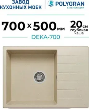 Polygran Deka 700 (опал)