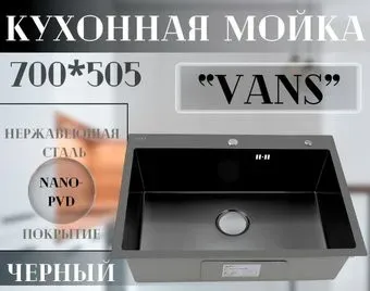 VANS 700x505x200 мм Black