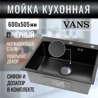 VANS 600x505x200 мм Black DECOR