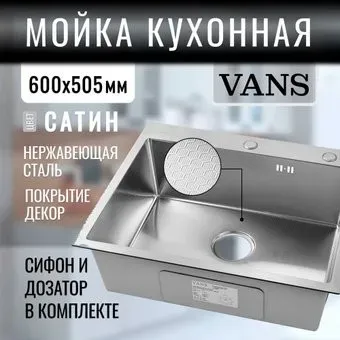 VANS 600x505x200 мм Satin DECOR