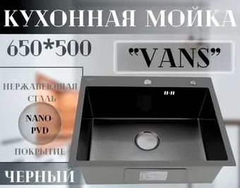 VANS 600x505x200 мм Black
