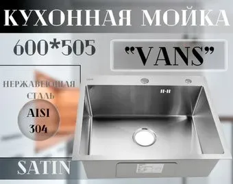 VANS 600x505x200 мм Satin
