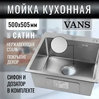 VANS 500x505x200 мм Satin DECOR