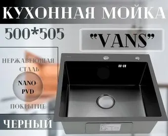 VANS 500x505x200 мм Black