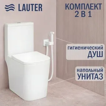 Lauter W09 S-TRAP 21900003 + гигиенический душ Rainix 21LT7713MW (вертикальный выпуск)