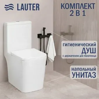 Lauter W09 S-TRAP 21900003 + гигиенический душ Glow 21LT0222BM (вертикальный выпуск)