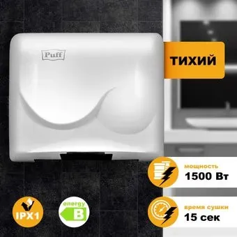 Puff 8823