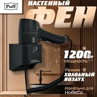 Puff 1205Bl