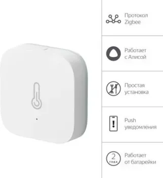 Яндекс YNDX-00523 температуры и влажности