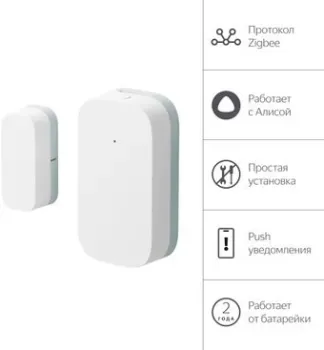 Яндекс YNDX-00520 открытия дверей и окон