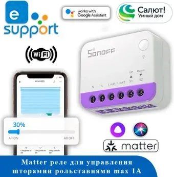 Sonoff Smart Roller Shutter Switch MINI-RBS