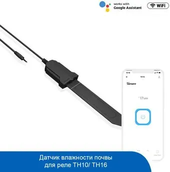 Sonoff MS01 влажности почвы