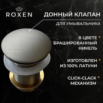 Roxen PD02BN без перелива