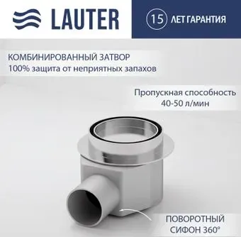 Lauter 21Е031H (хром)