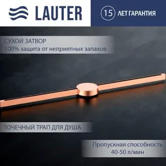 Lauter 210104RG 1500x15 (розовое золото)