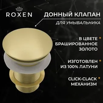 Roxen PD02GB без перелива