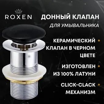Roxen PD01B без перелива