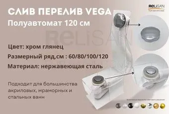 VEGA V55К 120см хром глянец