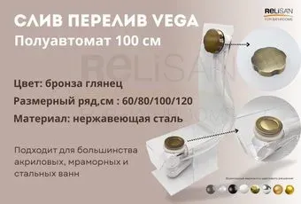 VEGA V55К 100см бронза глянец