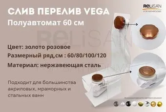 VEGA V55R 60см золото розовое
