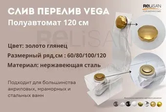 VEGA V55R 120см золото глянец
