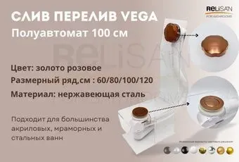 VEGA V55R 100см золото розовое