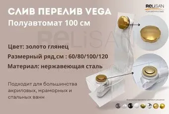 VEGA V55R 100см золото глянец