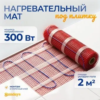 Sundays 300Вт (2м2)