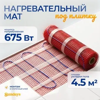 Sundays 675Вт (4.5м2)