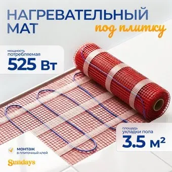 Sundays 525Вт (3.5м2)