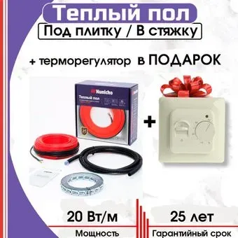 Nunicho Etalon SHS 100Вт с терморегулятором RТС 70.26 (5м)