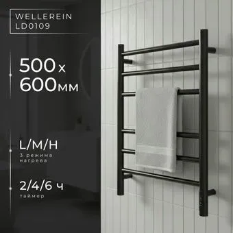 Wellerein LD0109 (50x60, черный)