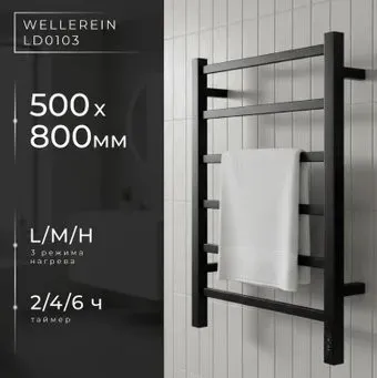 Wellerein LD0103 (50x80, черный)