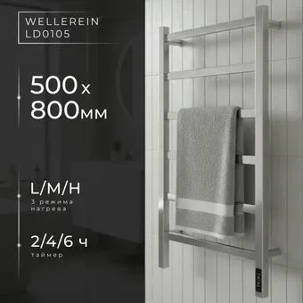 Wellerein LD0105 (50x80, хром)