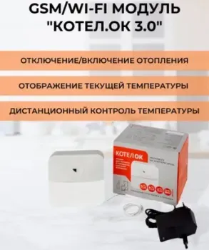 ИПРО GSM WiFi Модуль для котлов Котел.ОК 3.0