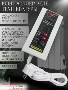 ТеплопитБел Контроллер-реле температуры КТ1