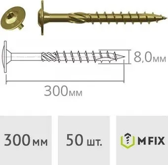 MFIX 8x300 мм SKD1012 (50 шт)