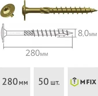 MFIX 8x280 мм SKD1013 (50 шт)