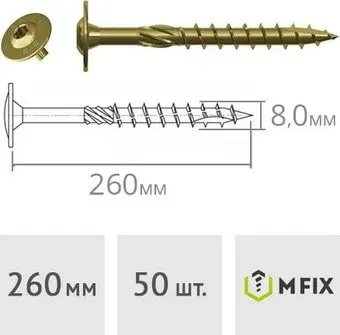 MFIX 8x260 мм SKD1011 (50 шт)
