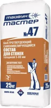 Тайфун МАСТЕР №47