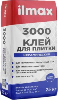 ilmax 3000 (25 кг)