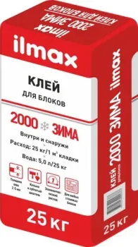 ilmax 2000 Зима