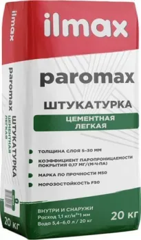 ilmax Paromax Легкая (20 кг)