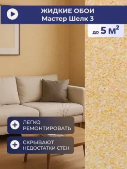 Silk Plaster Master Silk I 3